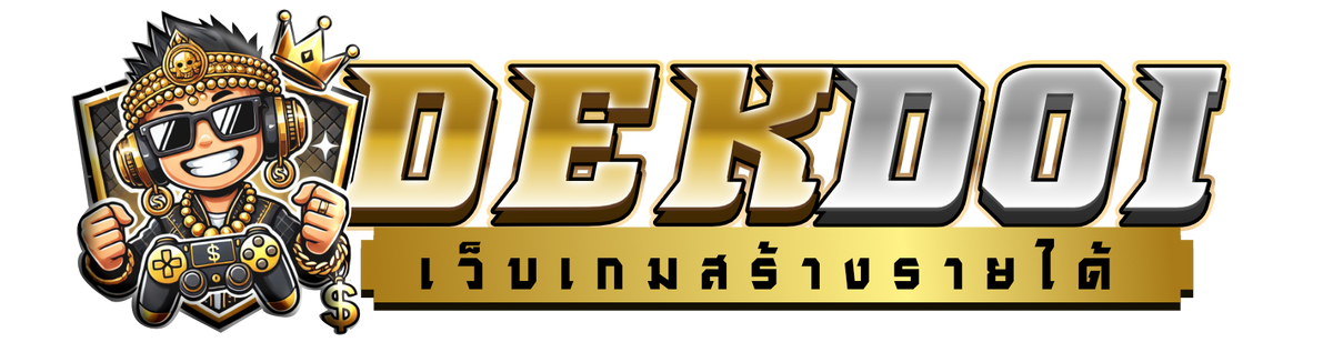 DEKDOI ทางเลือกใหม่สำหรับนักเดิมพันยุคดิจิทัล